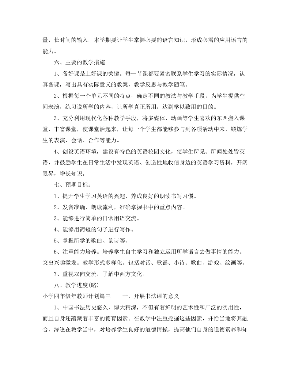 小学四年级年教师计划_第3页