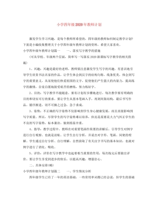 小学四年级年教师计划