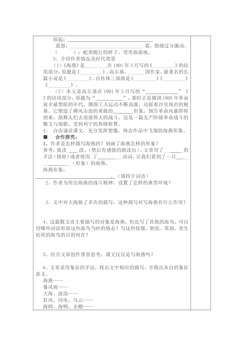 《海燕》导学案_第2页