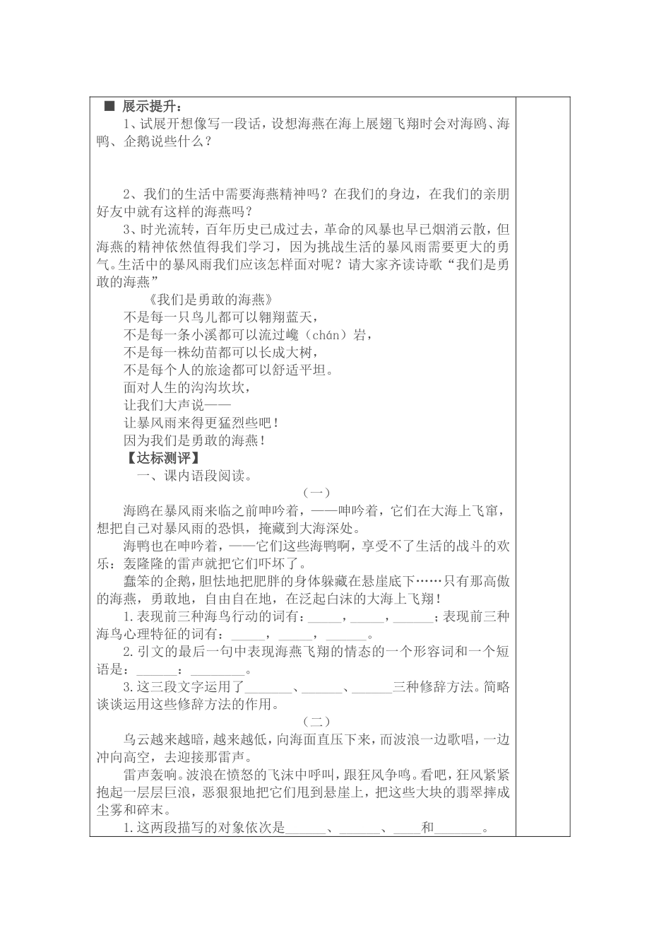 《海燕》导学案_第3页