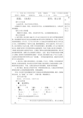 《海燕》导学案