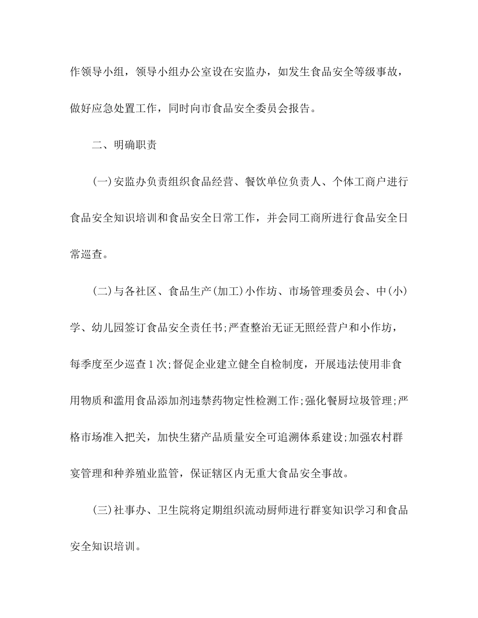 食品安全工作计划_第2页