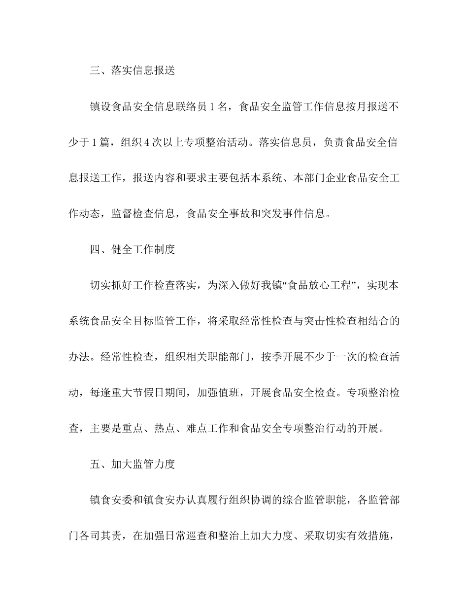 食品安全工作计划_第3页