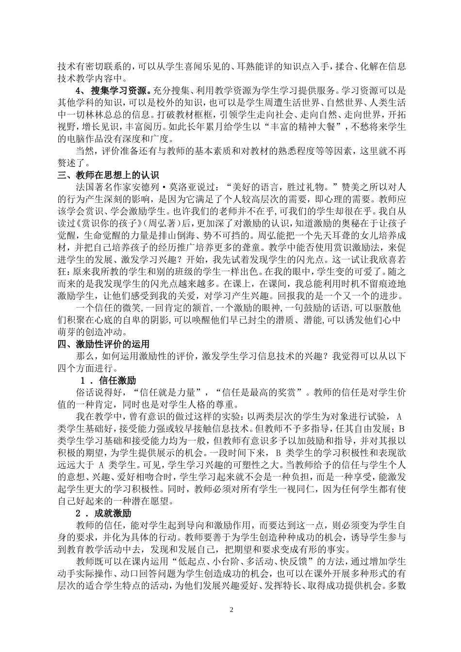 浅谈信息技术课堂中的激励性评价_第2页