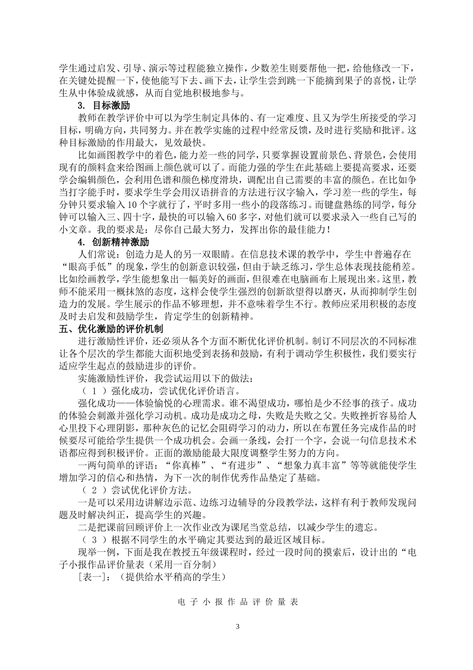 浅谈信息技术课堂中的激励性评价_第3页