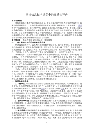 浅谈信息技术课堂中的激励性评价