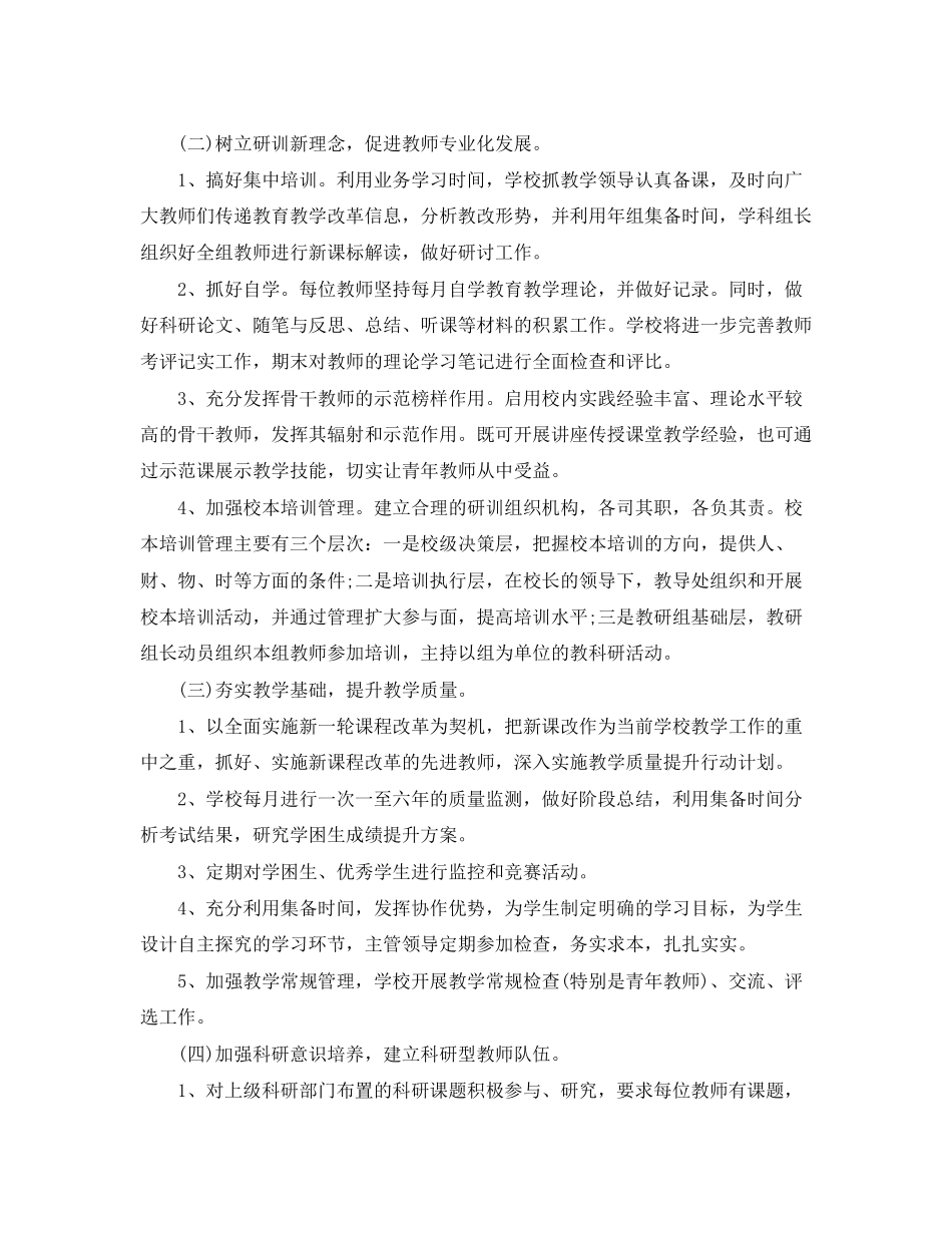 新学期教师培训工作计划_第2页