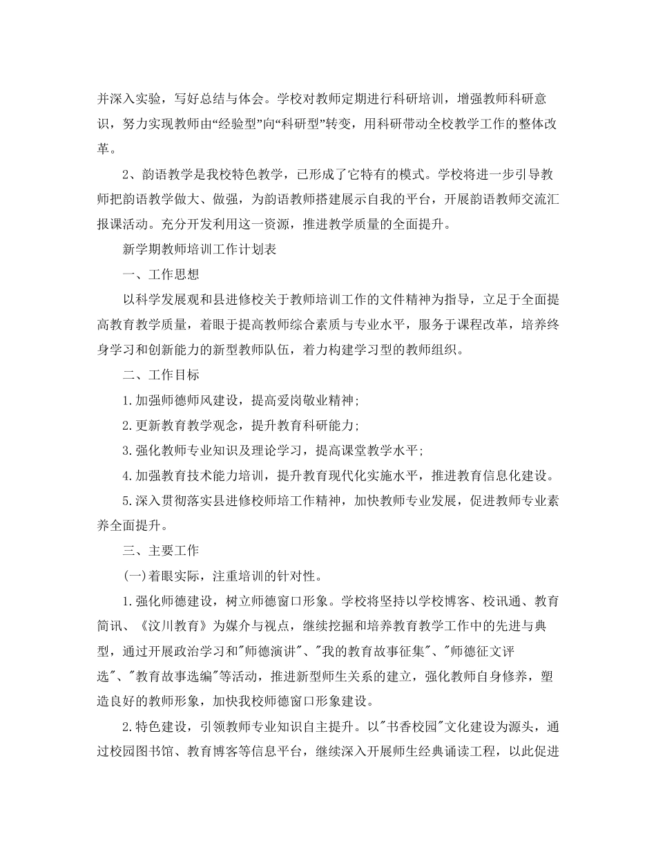 新学期教师培训工作计划_第3页