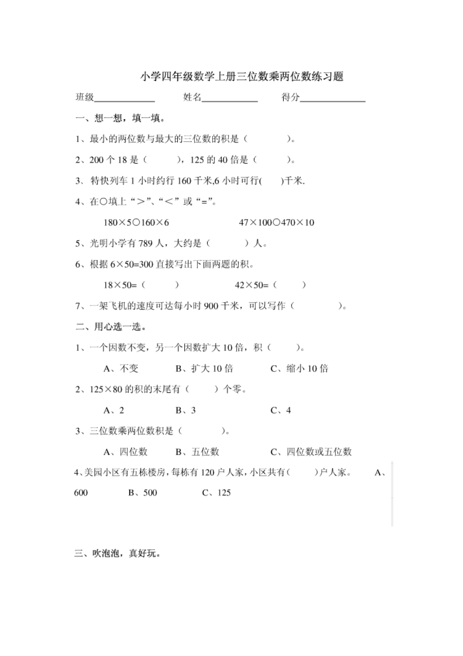 小学四年级数学上册三位数乘两位数试卷_第1页
