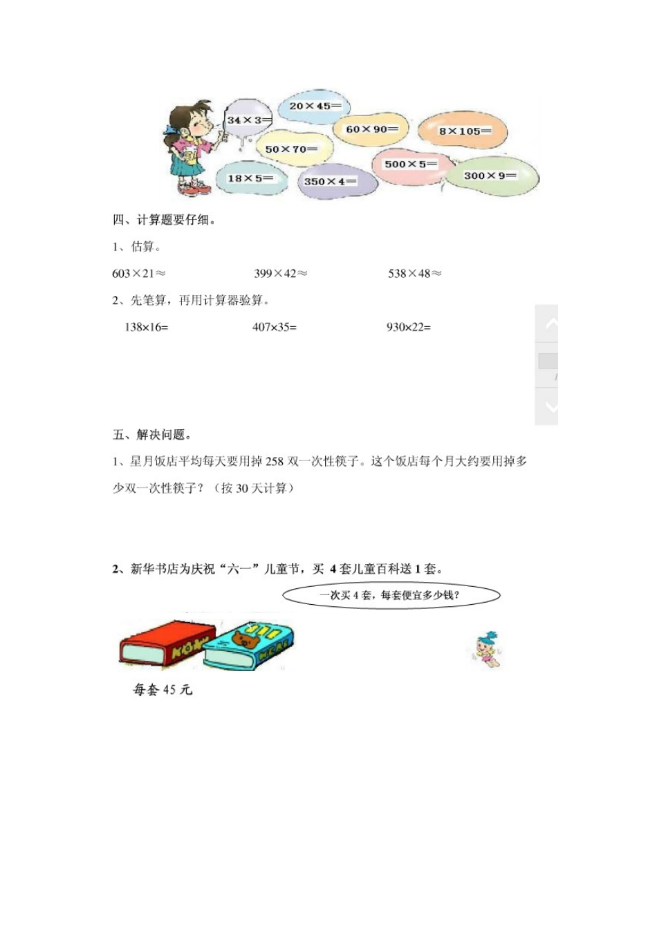小学四年级数学上册三位数乘两位数试卷_第2页