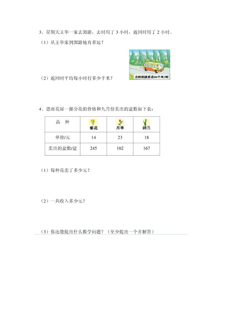 小学四年级数学上册三位数乘两位数试卷_第3页