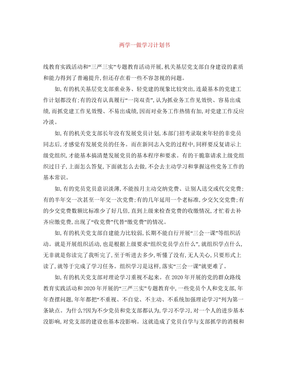 两学一做学习计划书_第1页