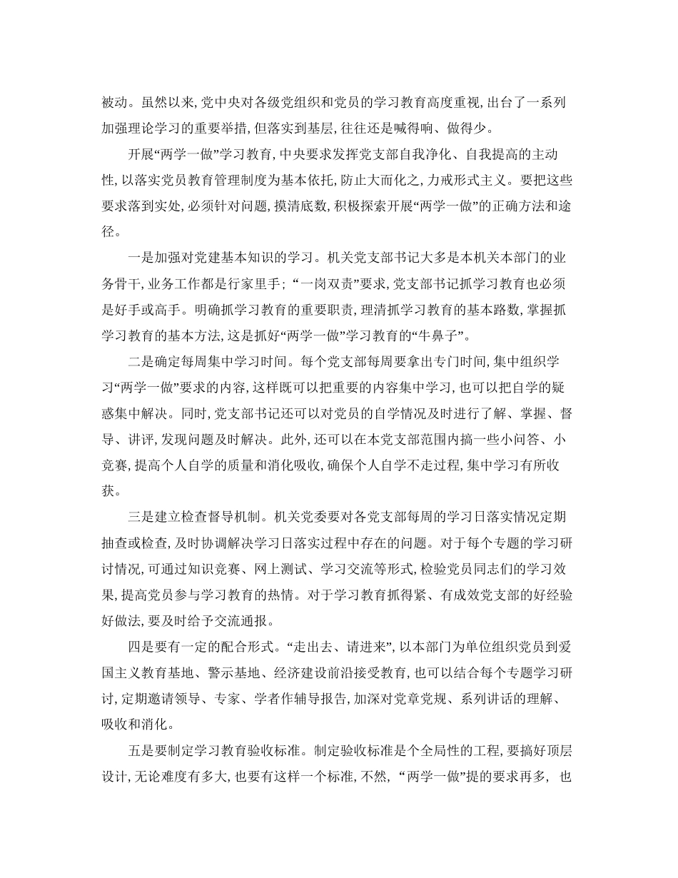 两学一做学习计划书_第2页