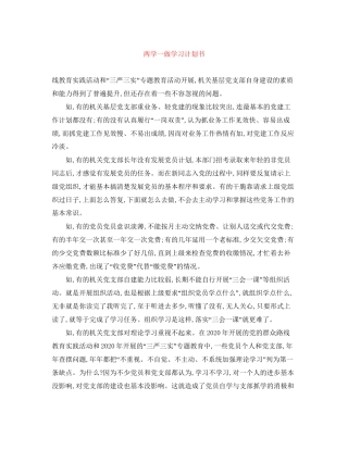 两学一做学习计划书