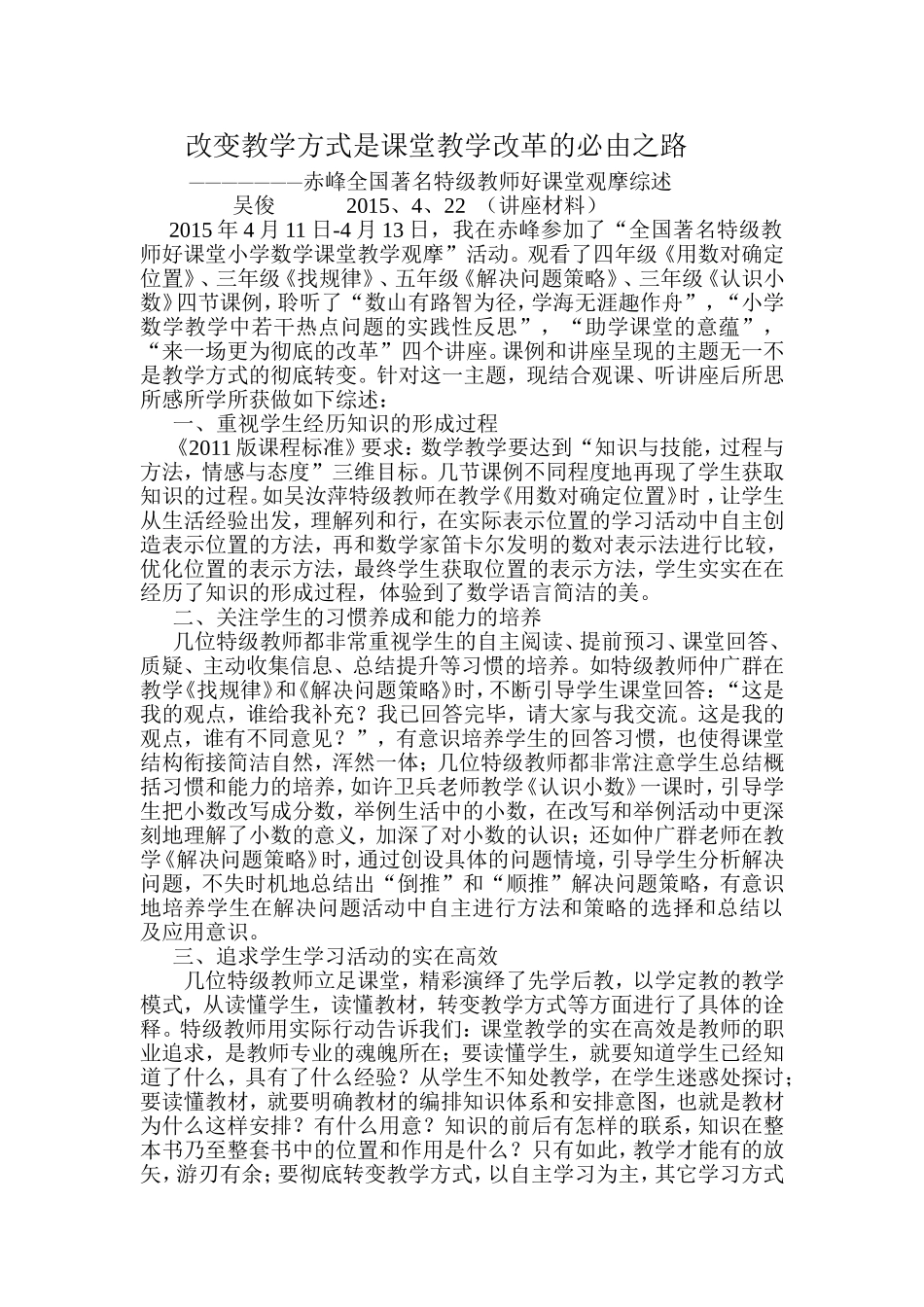 赤峰培训综述_第1页