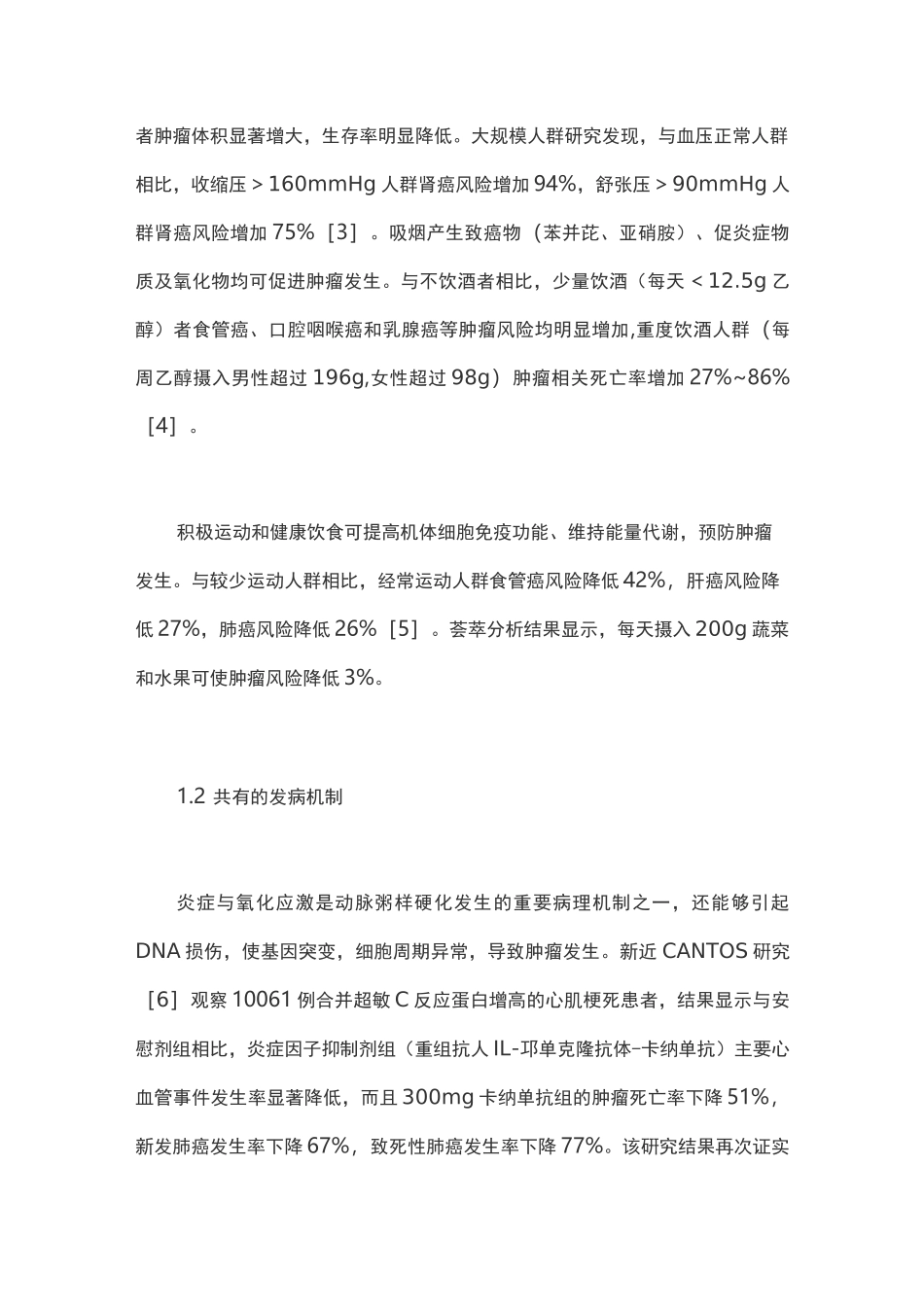合并肿瘤冠心病的诊疗进展_第2页