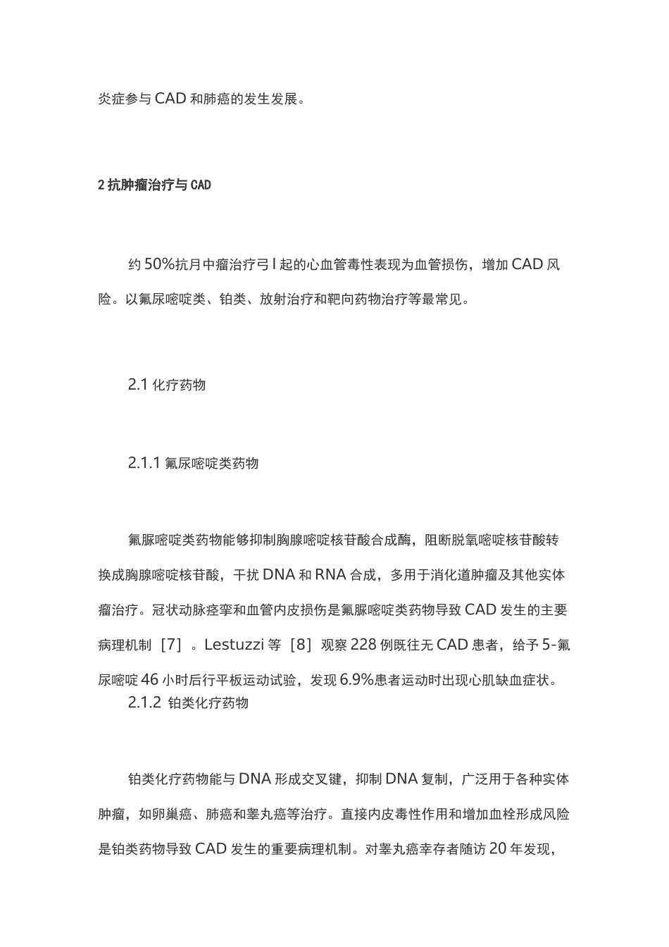 合并肿瘤冠心病的诊疗进展_第3页