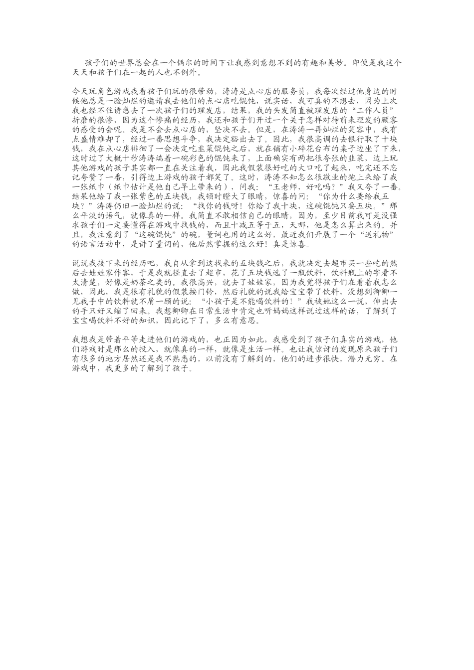 带着平等走进孩子的游戏_第1页