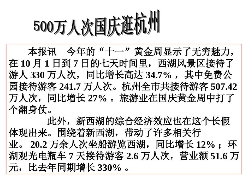 旅游开发中的环境保护课件_第2页