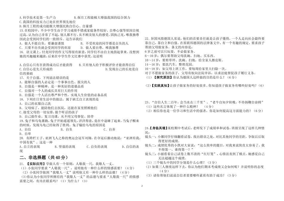大庆第十七中学2014第一次期中考试_第2页