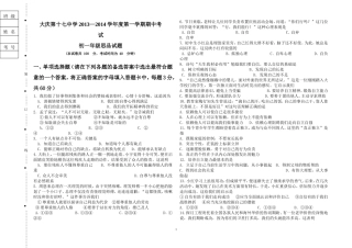 大庆第十七中学2014第一次期中考试