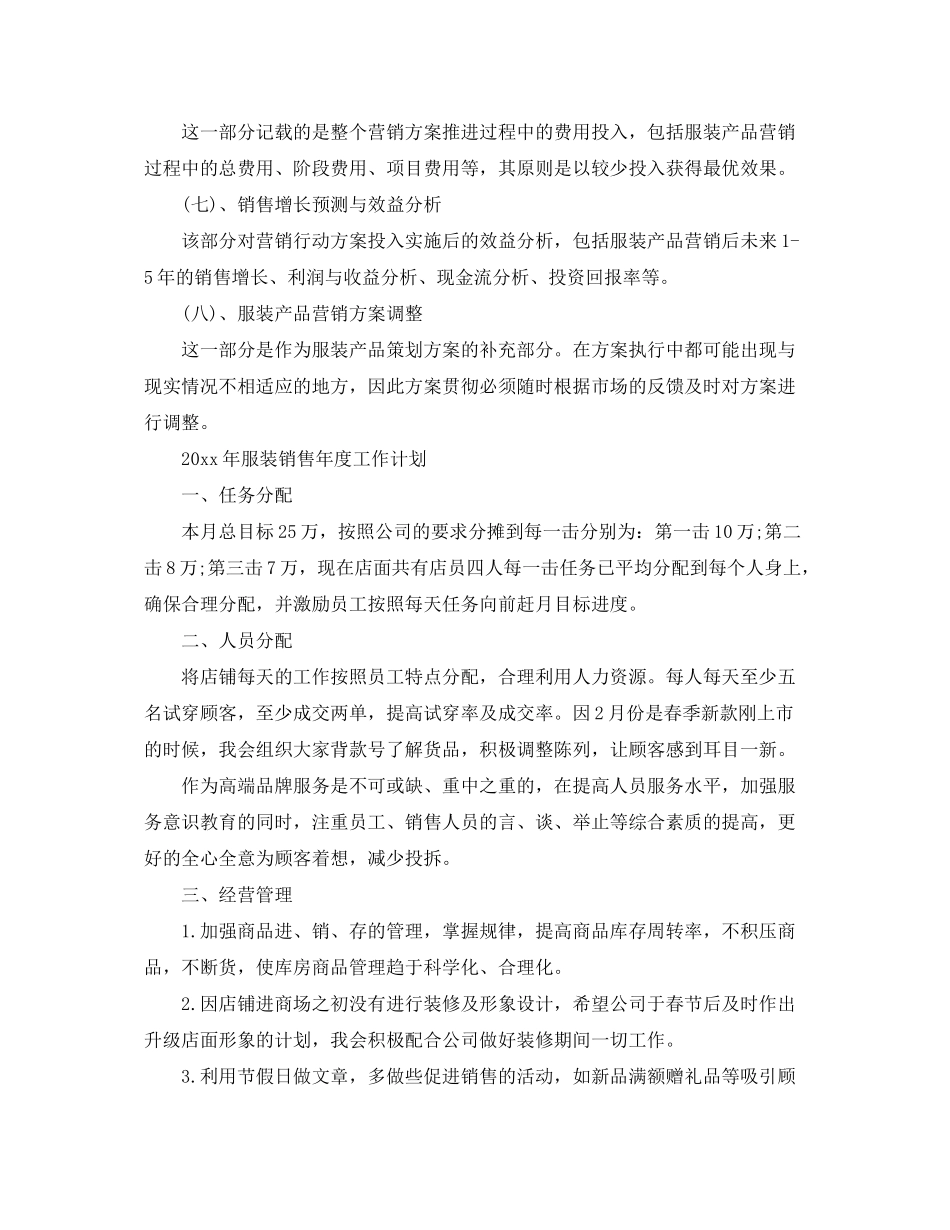 2020年服装销售年度工作计划_第2页