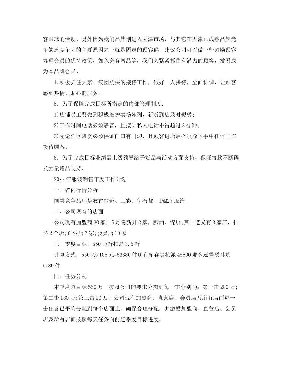 2020年服装销售年度工作计划_第3页