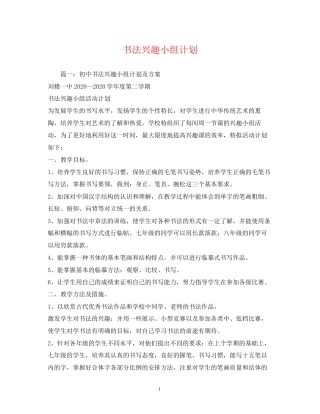 书法兴趣小组计划