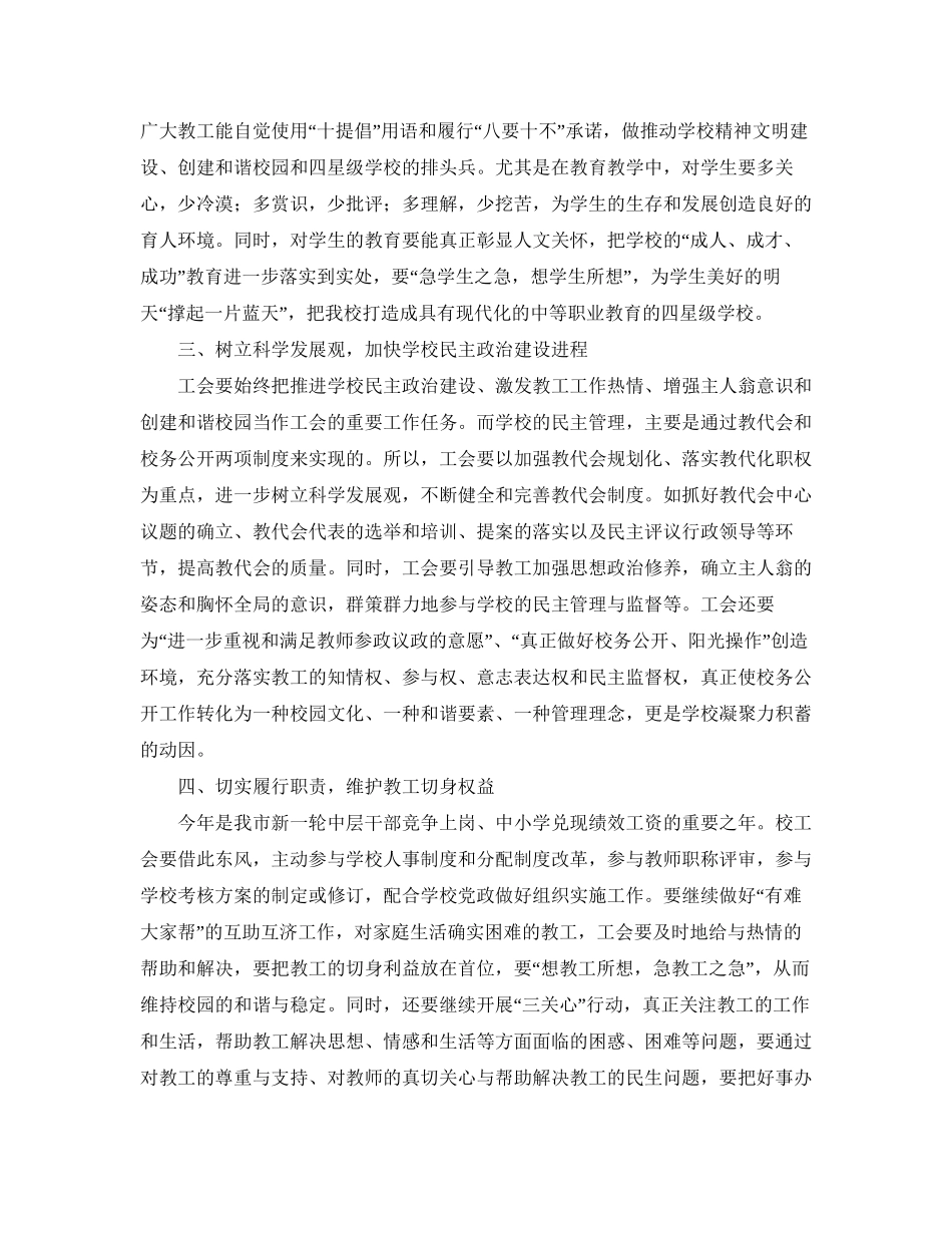 职教中心工会工作计划范文_第2页