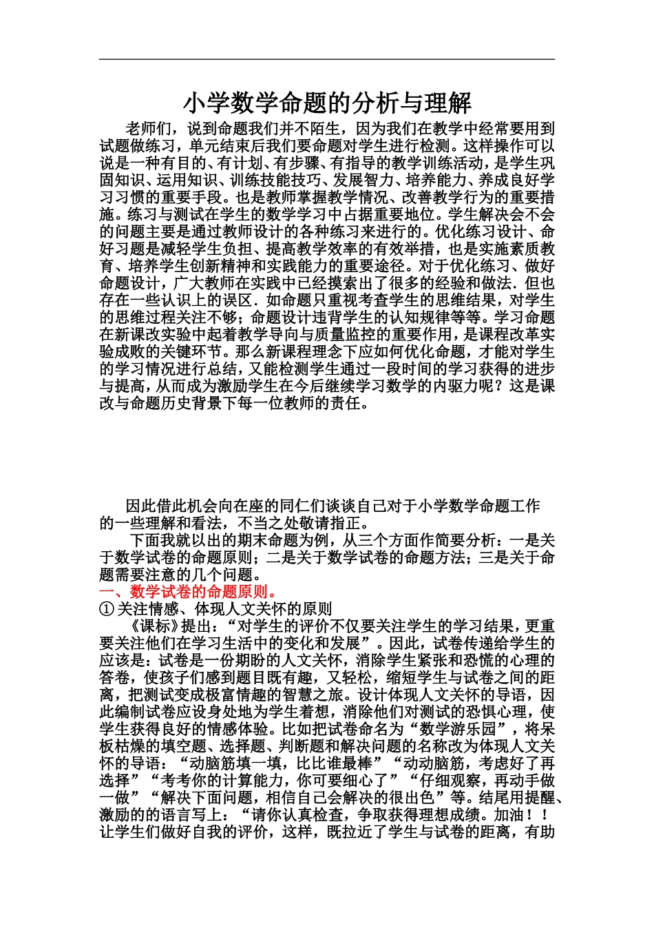 小学数学命题的分析与理解 (2)_第1页