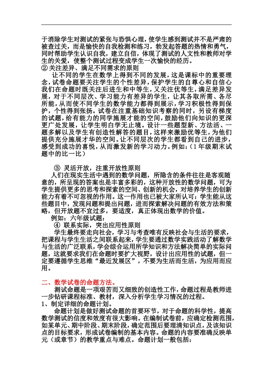 小学数学命题的分析与理解 (2)_第2页