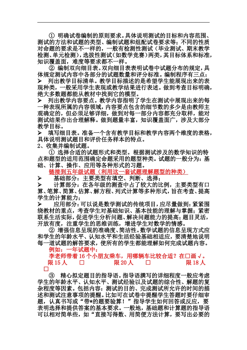 小学数学命题的分析与理解 (2)_第3页