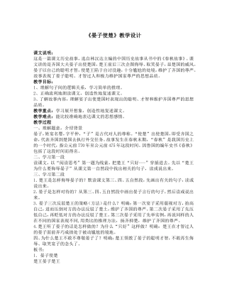 《晏子使楚》教学设计2