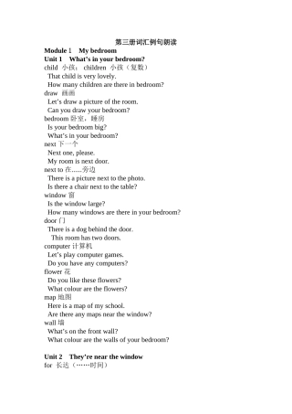 四（上）词汇表l朗读（可用于早读）