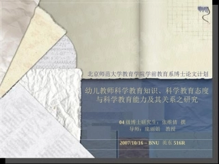 幼儿教育幼儿教师科学教育知识