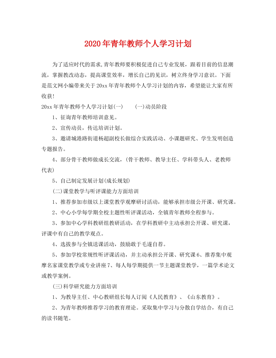 2020年青年教师个人学习计划_第1页