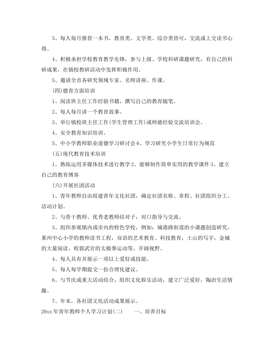 2020年青年教师个人学习计划_第2页