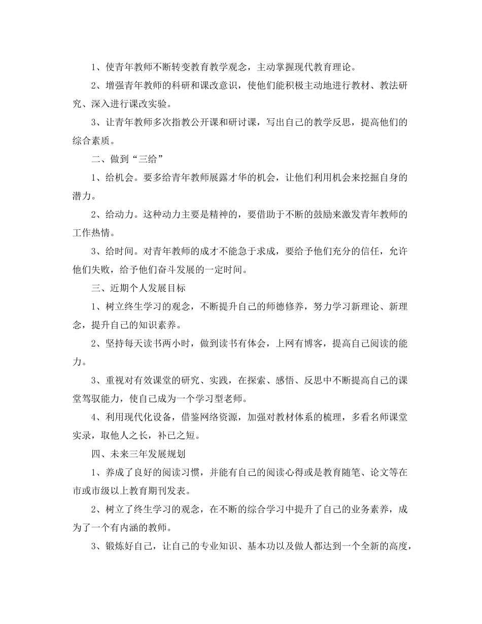 2020年青年教师个人学习计划_第3页