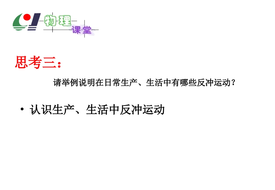 反冲运动_火箭_第3页