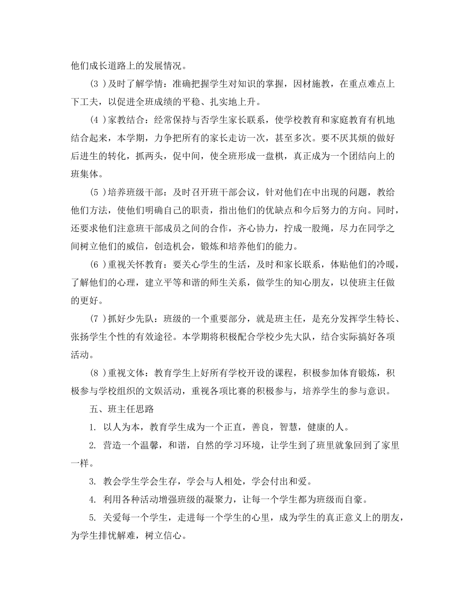 2020年小学三年级班主任工作计划_第2页