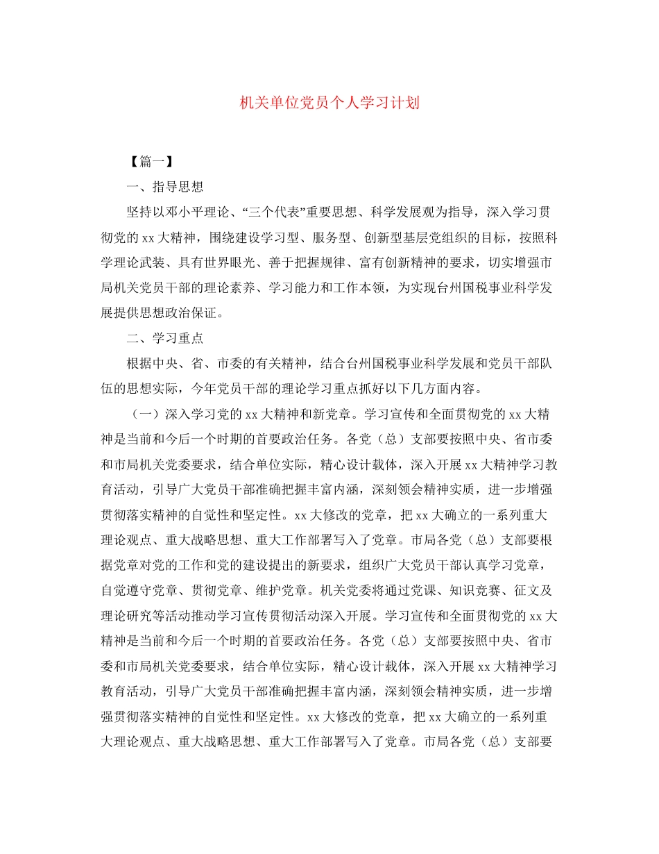 机关单位党员个人学习计划_第1页