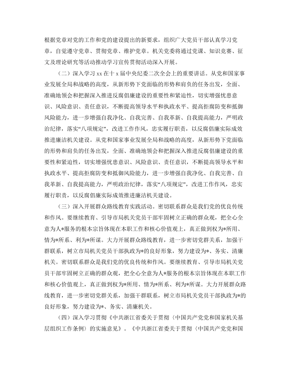 机关单位党员个人学习计划_第2页