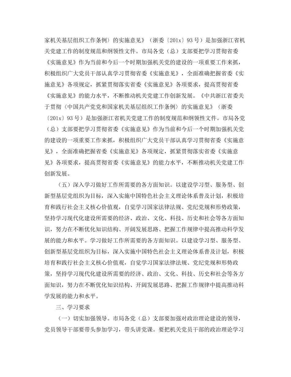 机关单位党员个人学习计划_第3页