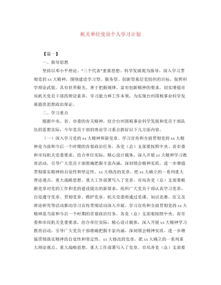 机关单位党员个人学习计划