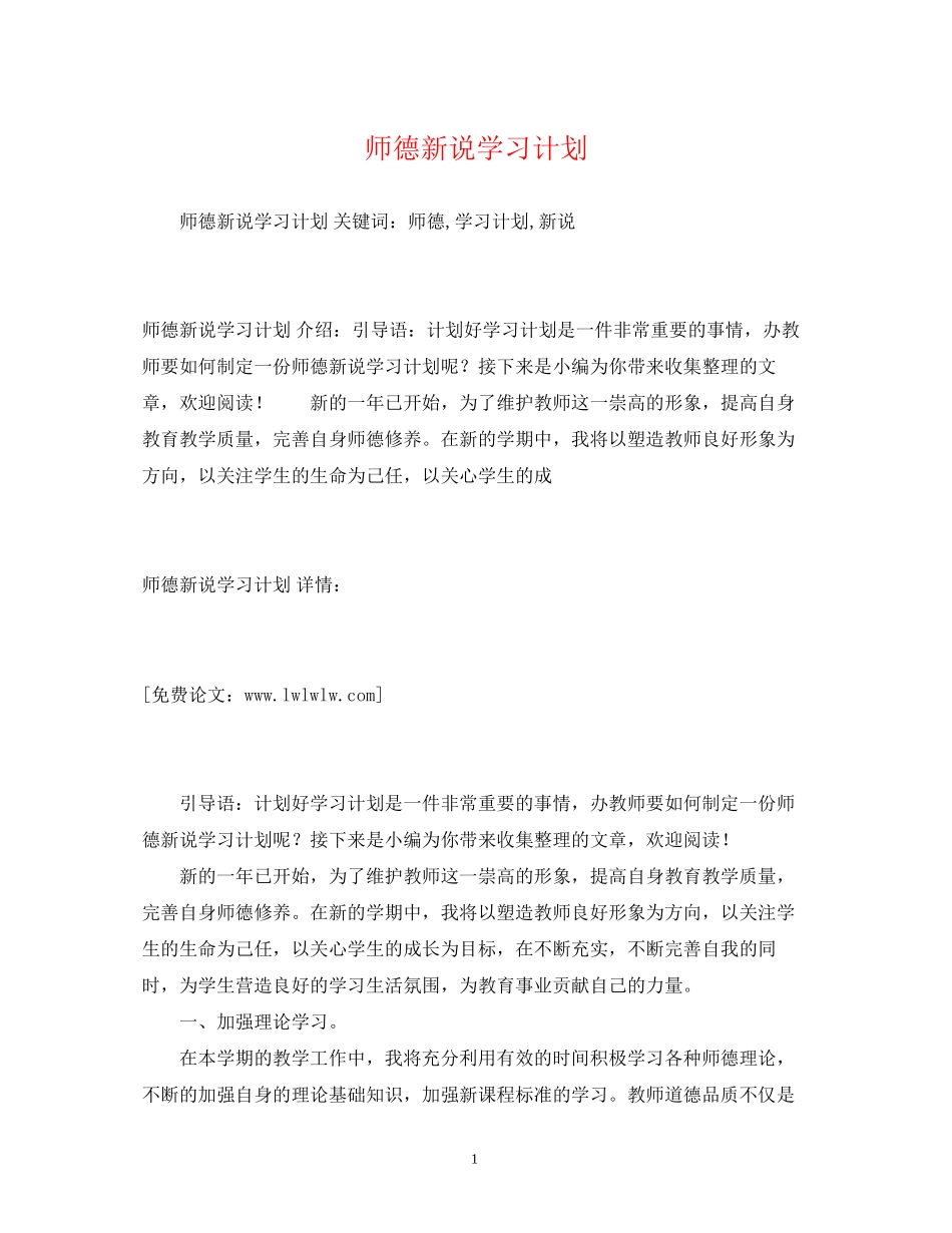 师德新说学习计划_第1页