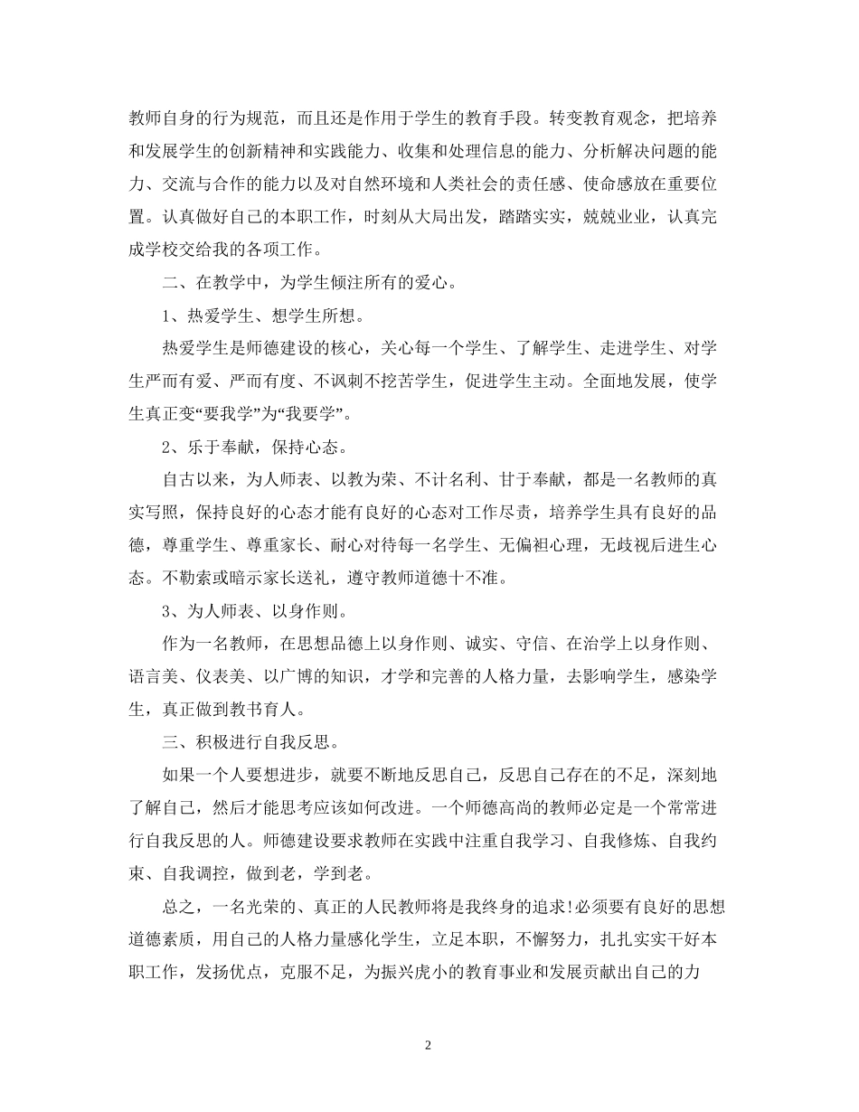 师德新说学习计划_第2页