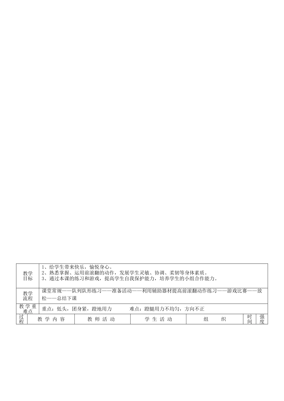 小学水平二（三年级）前滚翻教案_第3页