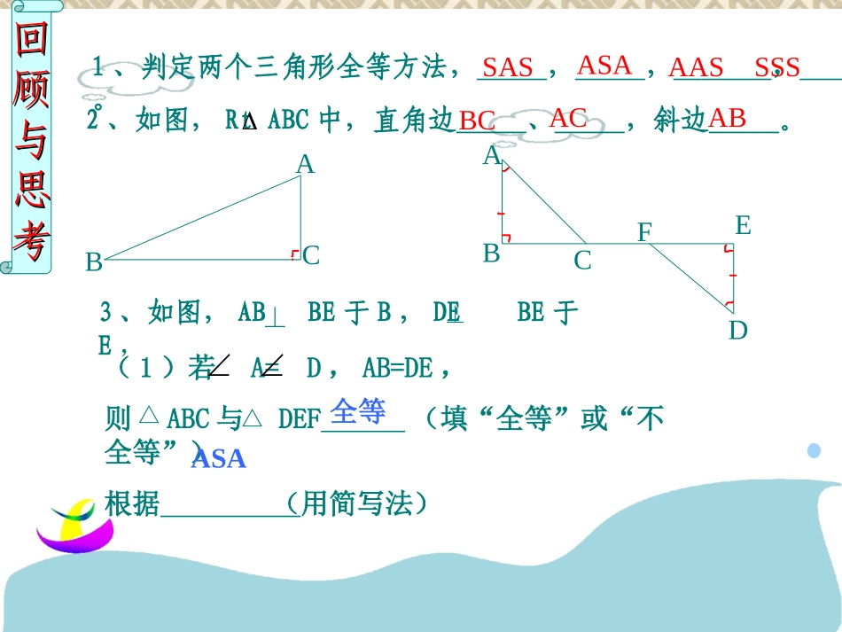 直角三角形全等课件_第2页