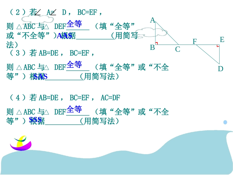 直角三角形全等课件_第3页