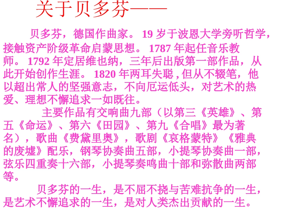 七年级下语文《第13课音乐巨人贝多芬》课件_第3页